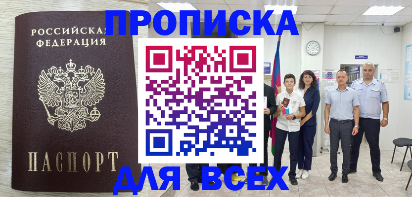 прописка для работы в Верхней Пышме